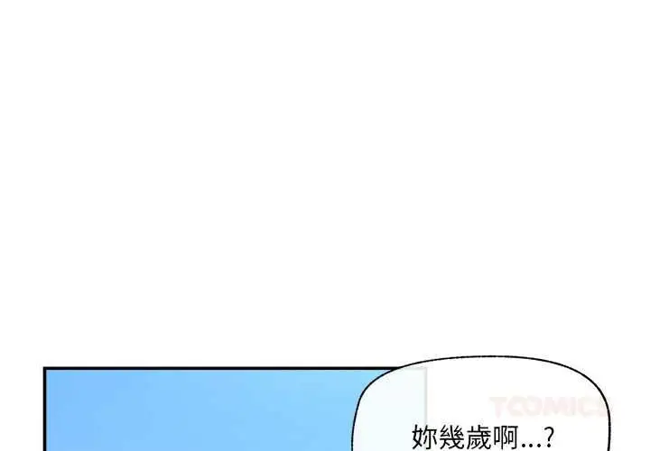 漫画《催眠手机》第70话第3张图