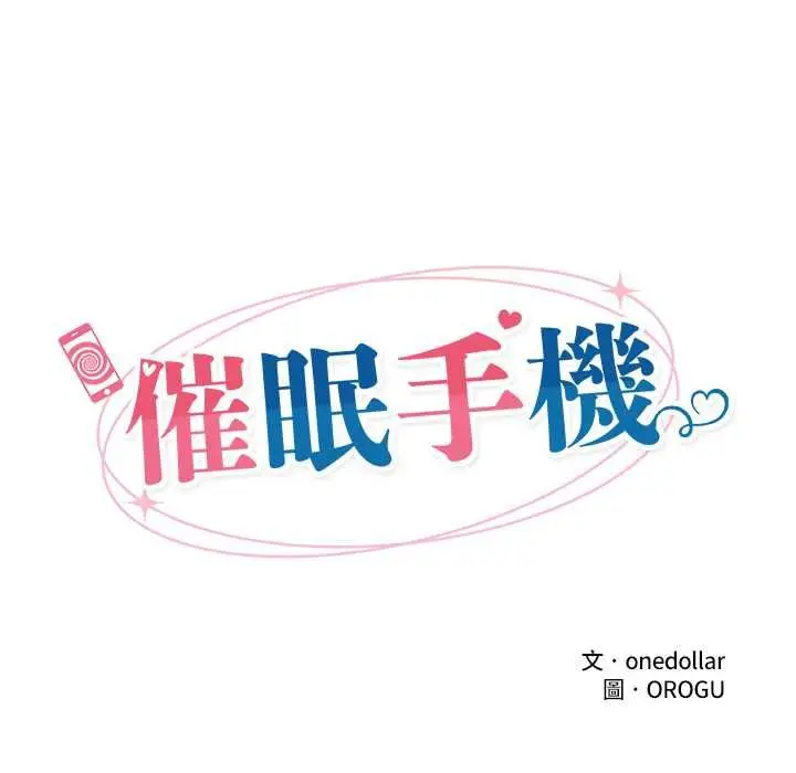 漫画《催眠手机》第70话第33张图