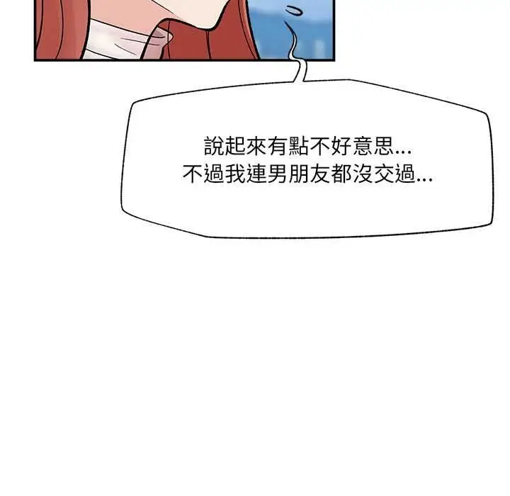 漫画《催眠手机》第70话第5张图