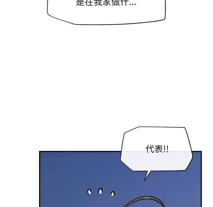 漫画《催眠手机》第70话第55张图
