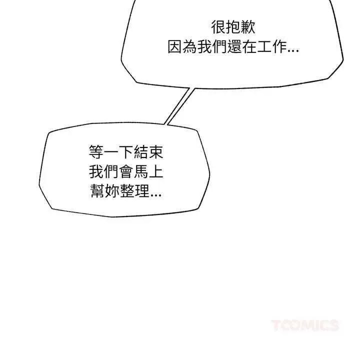 漫画《催眠手机》第70话第57张图