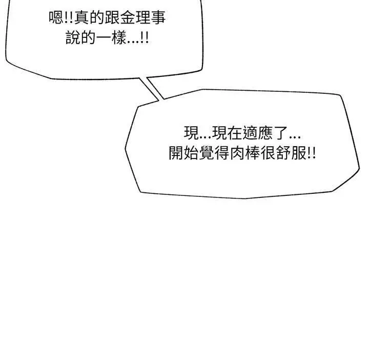 漫画《催眠手机》第70话第63张图