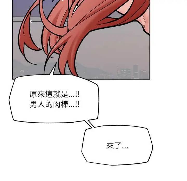 漫画《催眠手机》第70话第65张图