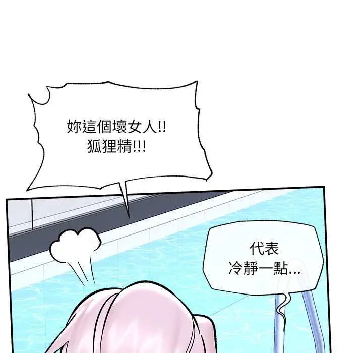 漫画《催眠手机》第70话第79张图