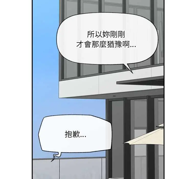 漫画《催眠手机》第70话第8张图