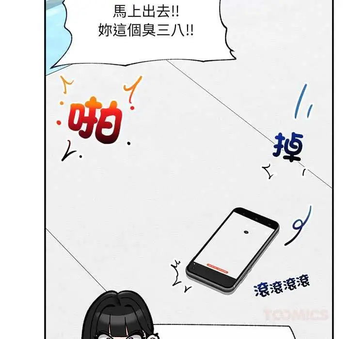 漫画《催眠手机》第70话第84张图