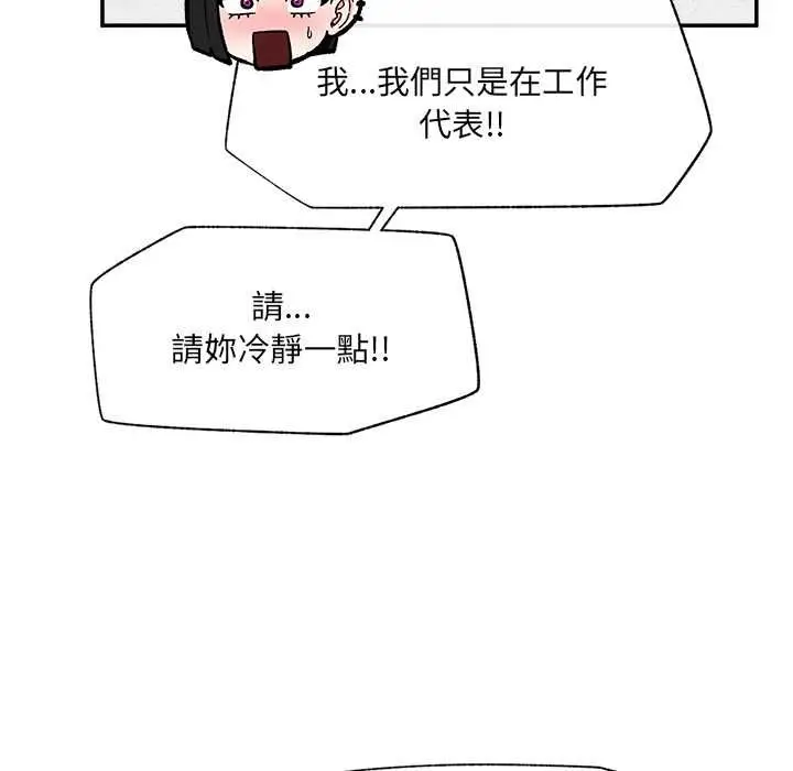 漫画《催眠手机》第70话第85张图