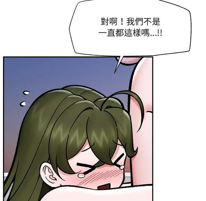 漫画《催眠手机》第70话第86张图