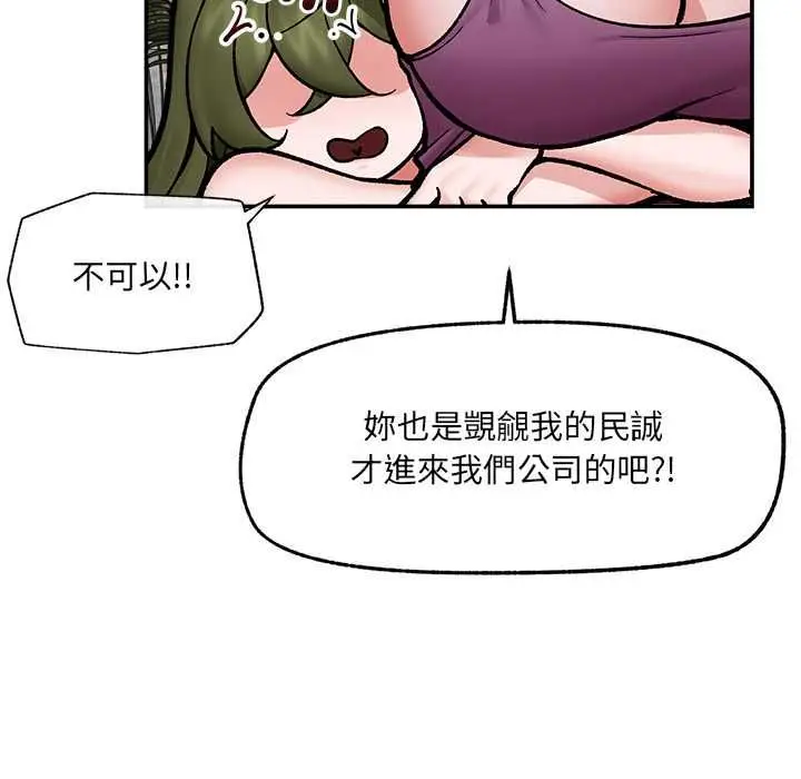 漫画《催眠手机》第70话第89张图