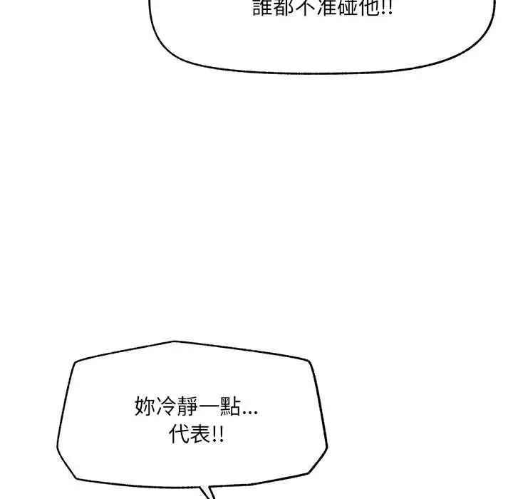 漫画《催眠手机》第70话第92张图