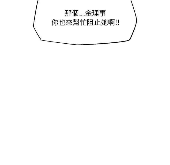 漫画《催眠手机》第70话第95张图
