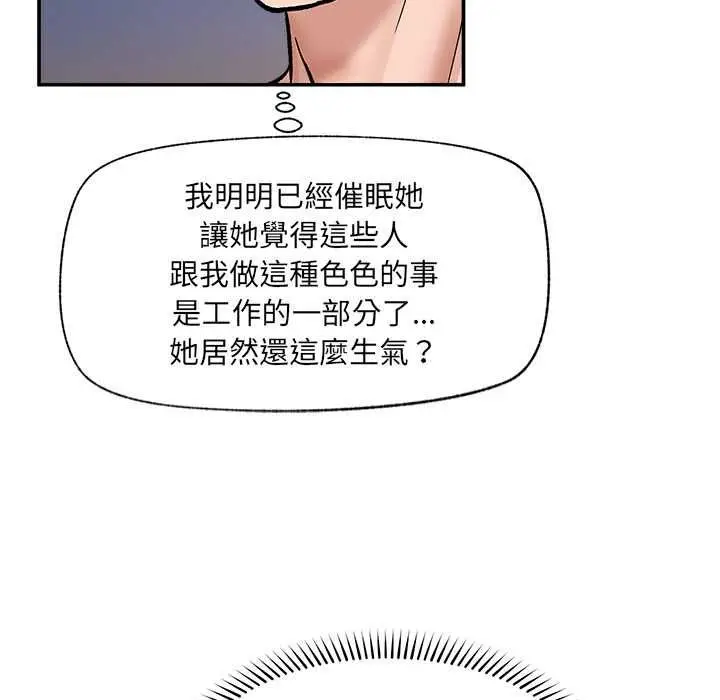 漫画《催眠手机》第70话第97张图