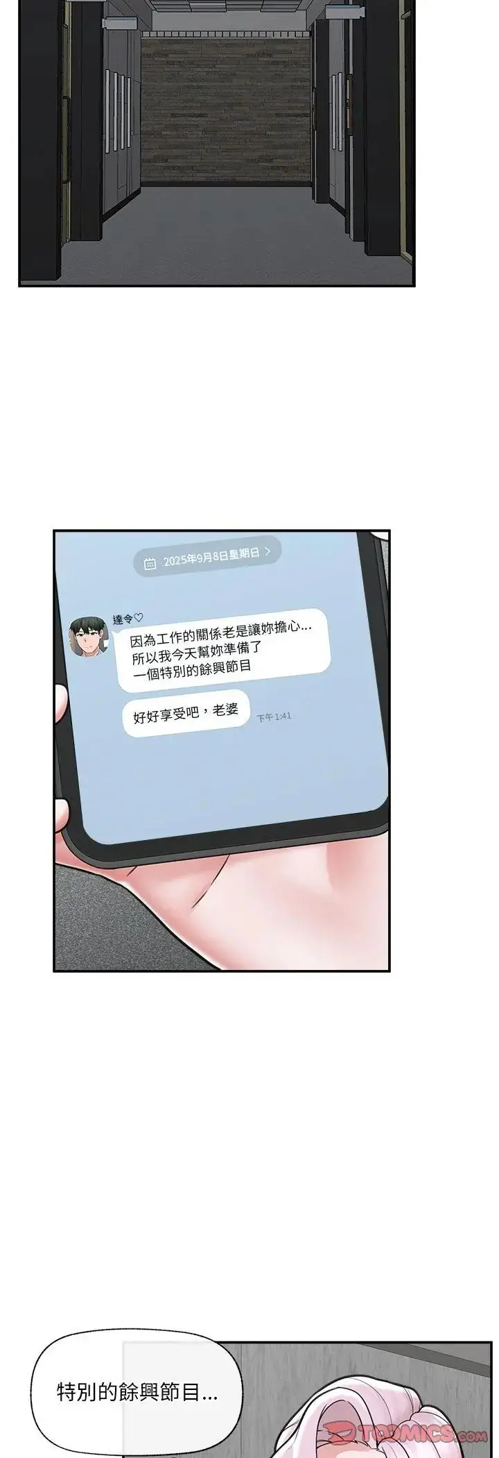 漫画《催眠手机》第71话第10张图