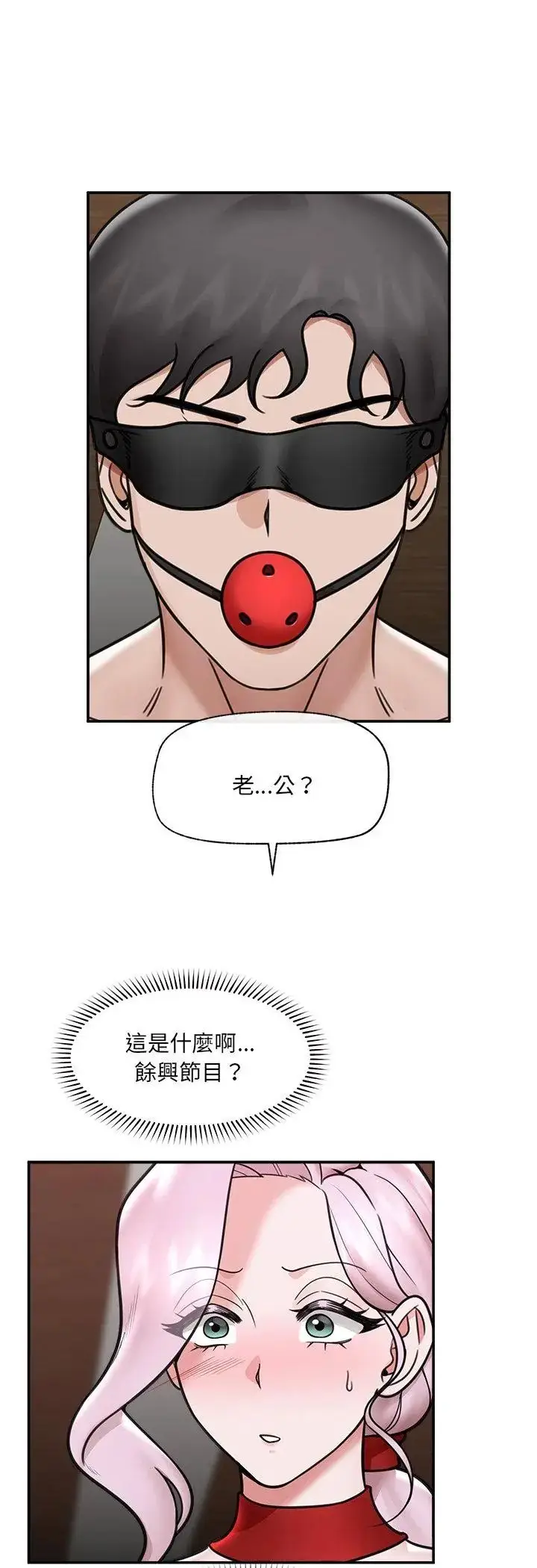 漫画《催眠手机》第71话第14张图