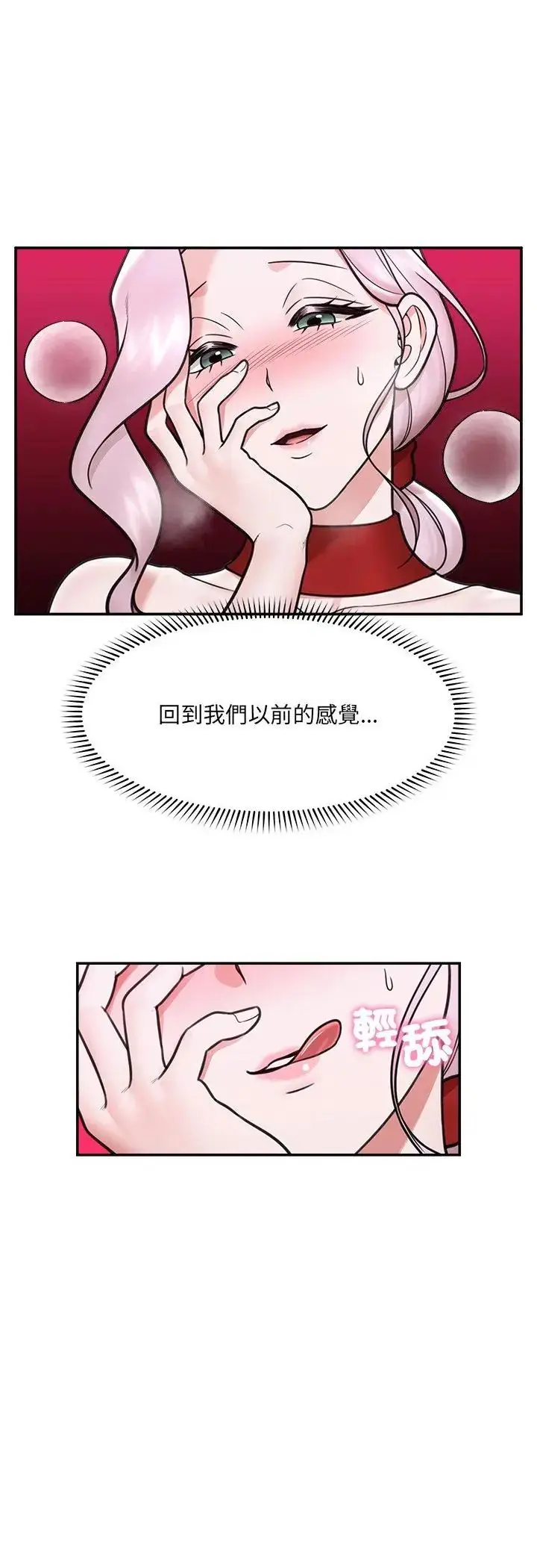漫画《催眠手机》第71话第18张图