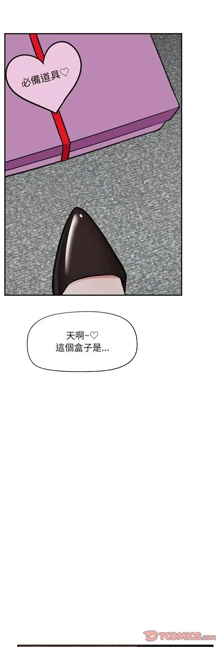 漫画《催眠手机》第71话第19张图