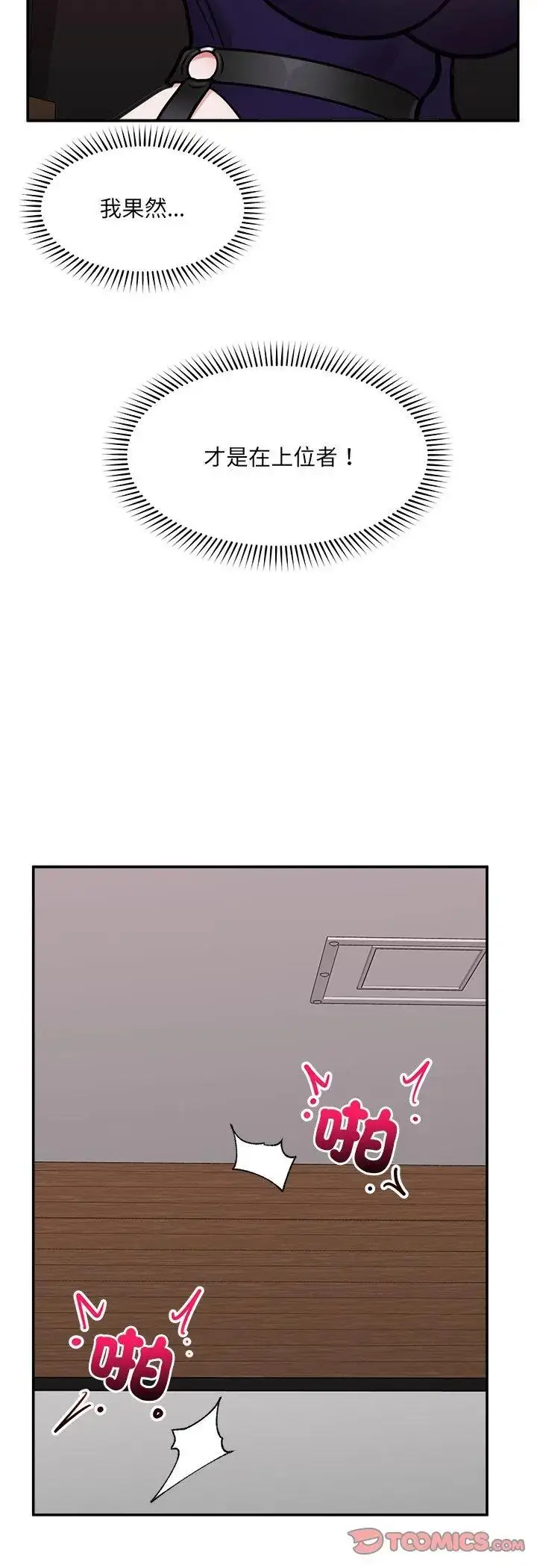 漫画《催眠手机》第71话第22张图