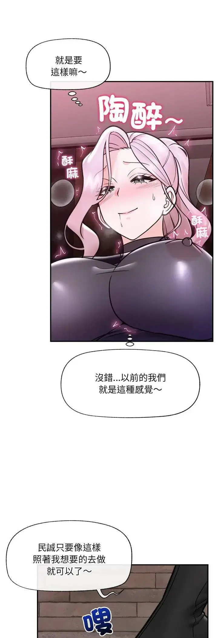 漫画《催眠手机》第71话第24张图