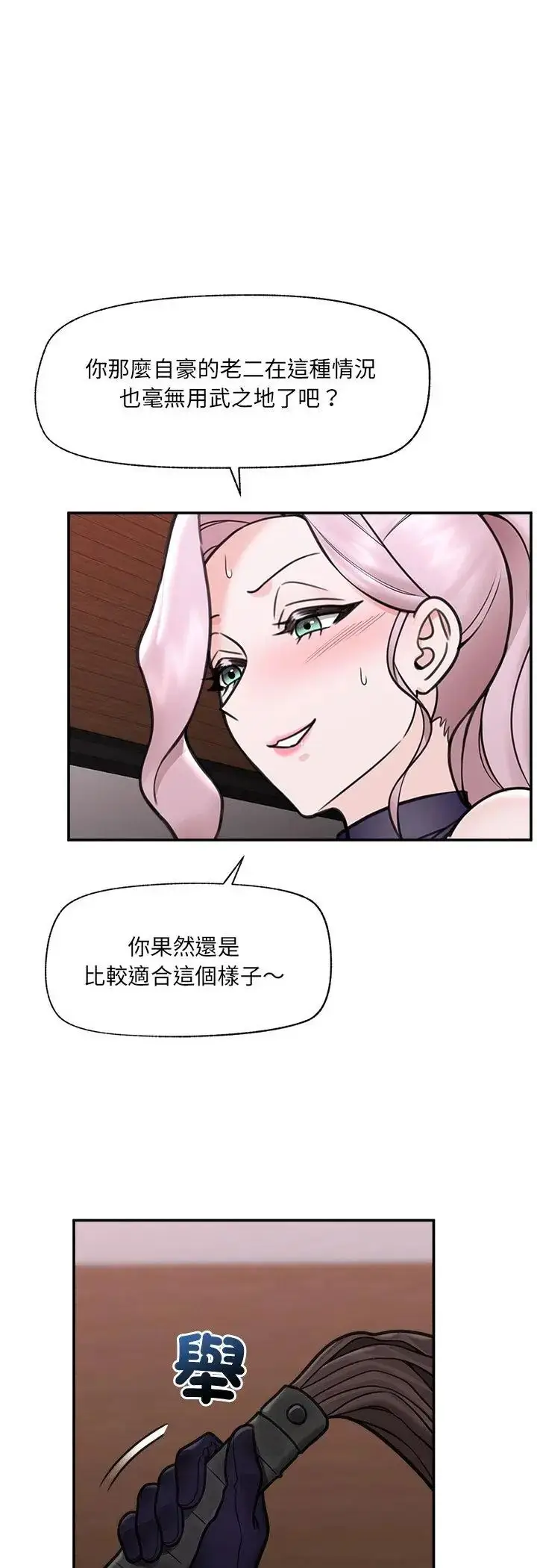 漫画《催眠手机》第71话第26张图