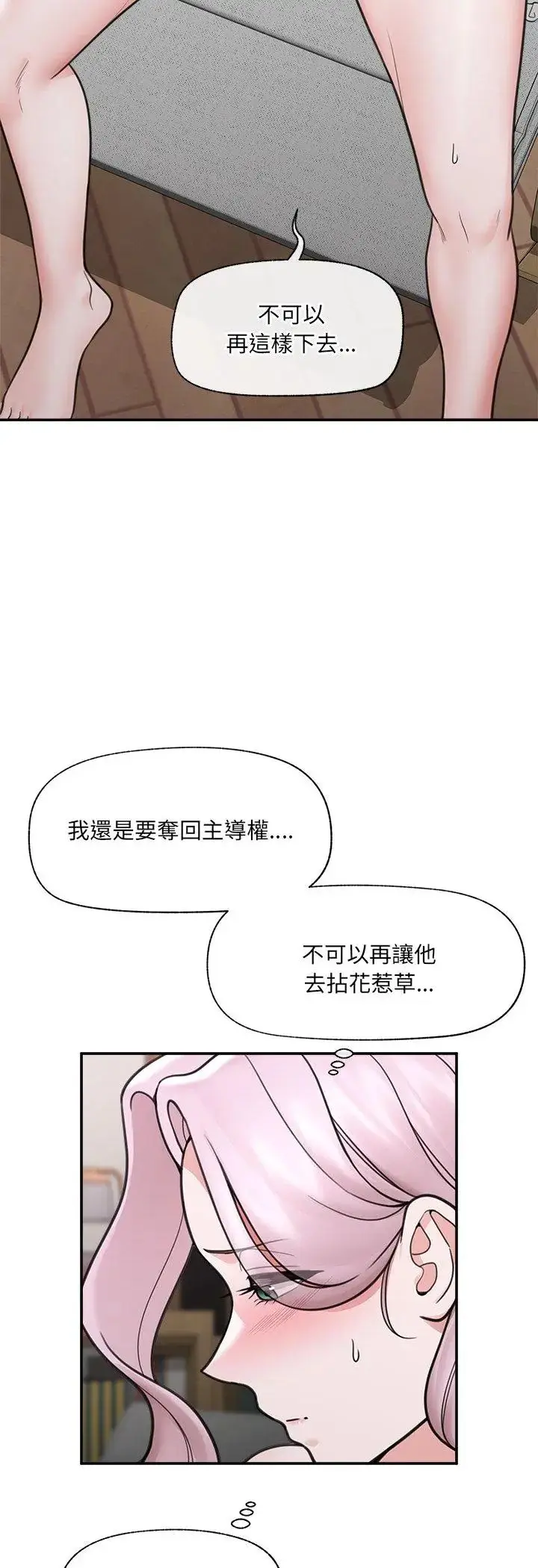 漫画《催眠手机》第71话第3张图