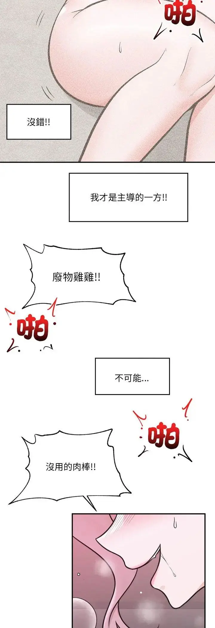 漫画《催眠手机》第71话第32张图