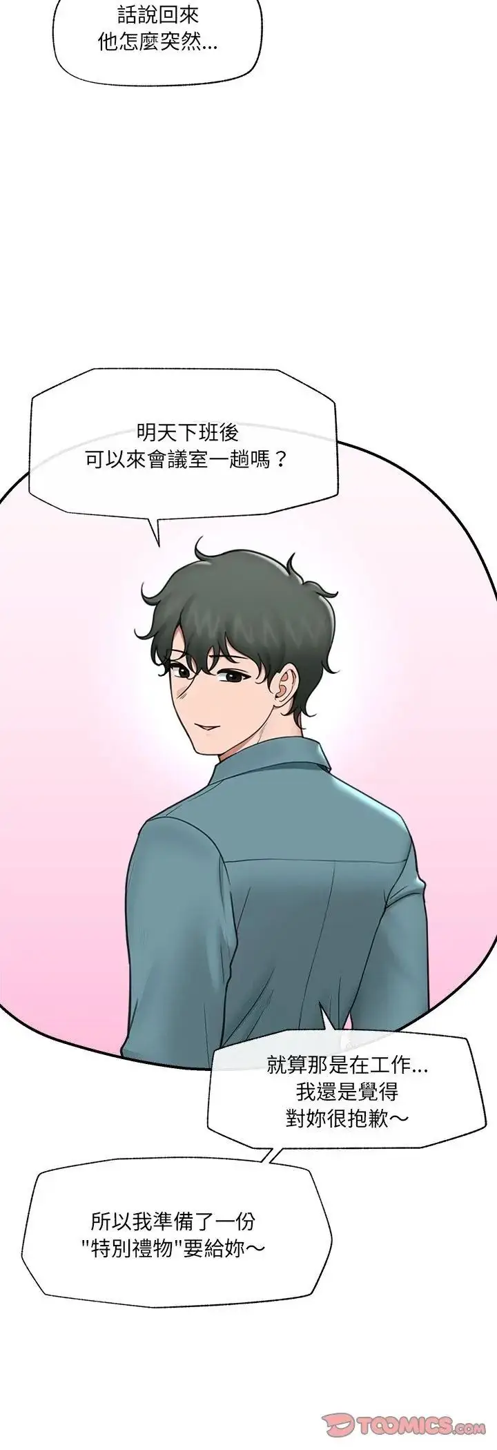 漫画《催眠手机》第71话第4张图