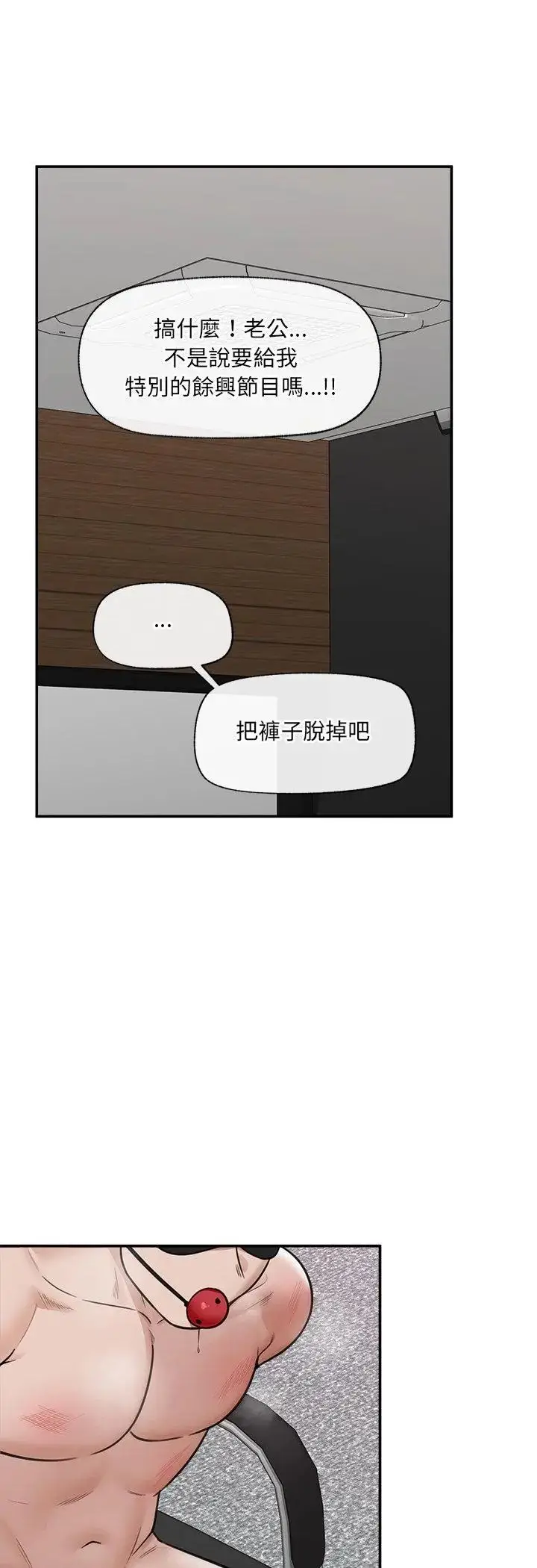 漫画《催眠手机》第71话第41张图