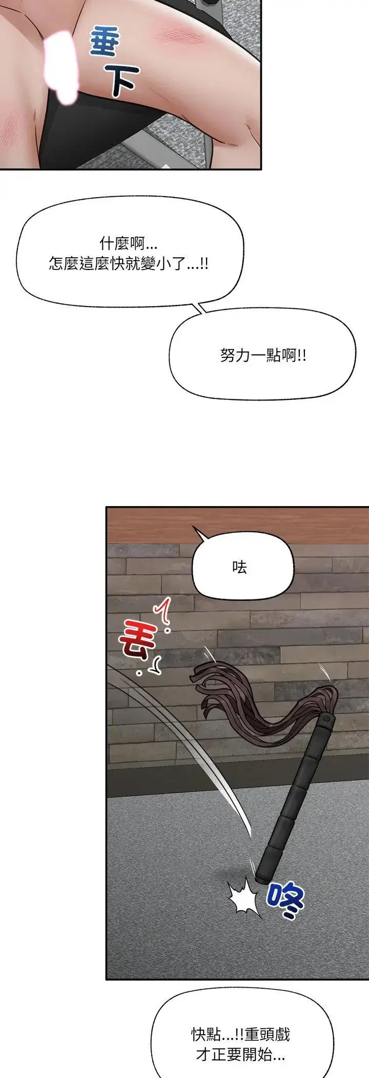 漫画《催眠手机》第71话第42张图
