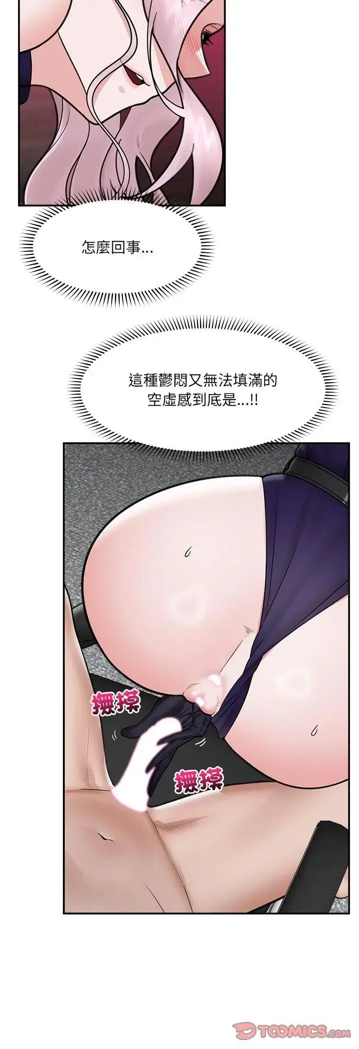 漫画《催眠手机》第71话第46张图