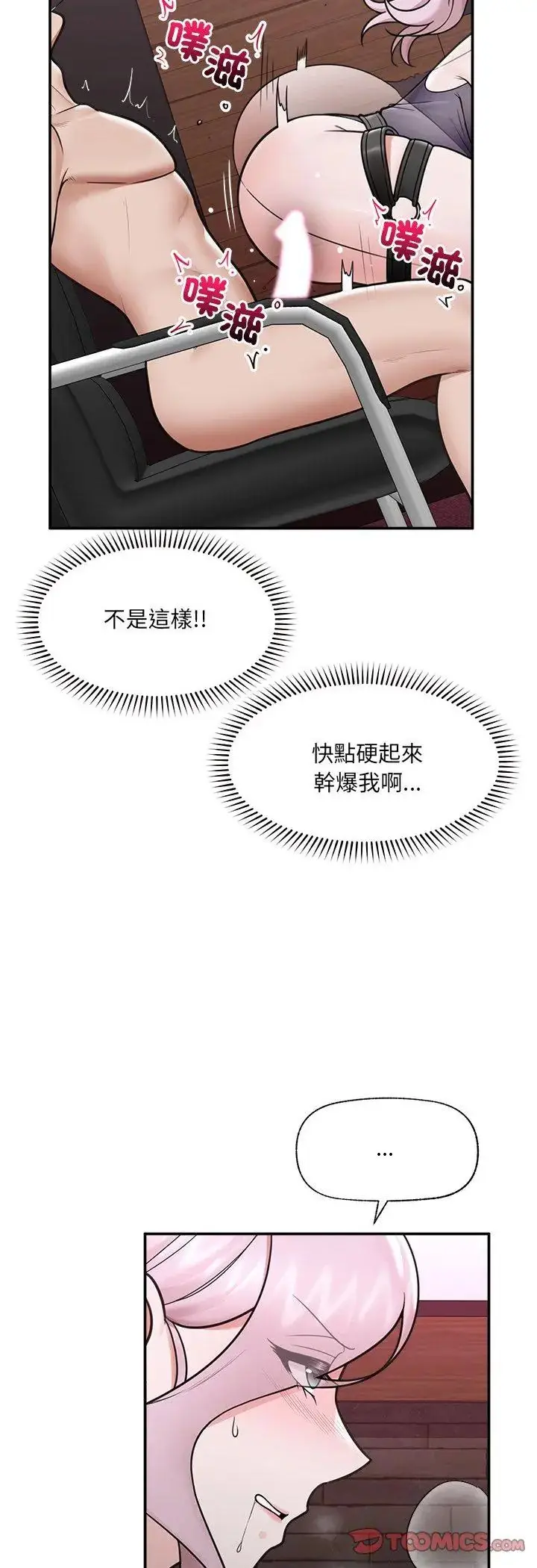 漫画《催眠手机》第71话第49张图