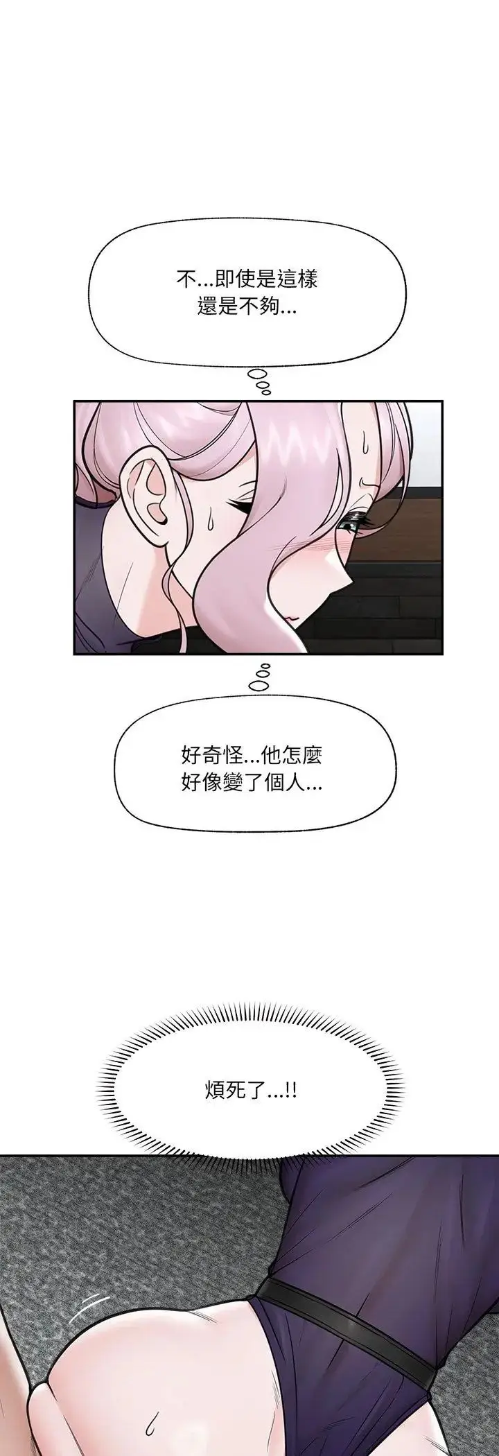 漫画《催眠手机》第71话第51张图
