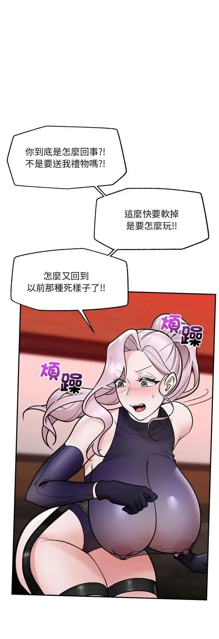 漫画《催眠手机》第71话第53张图