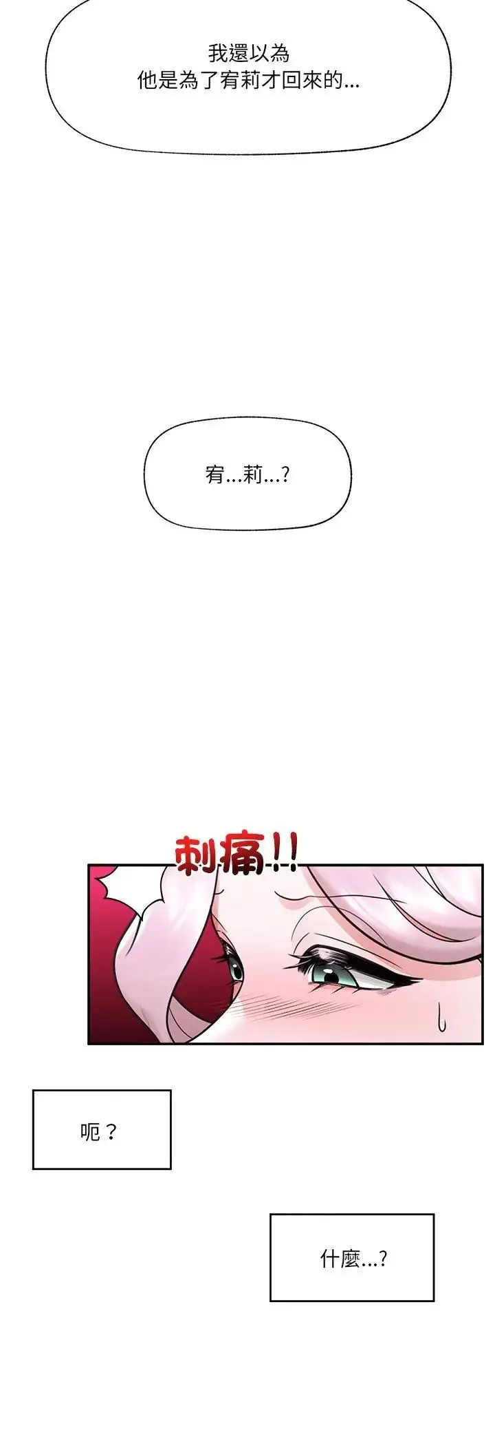 漫画《催眠手机》第71话第6张图