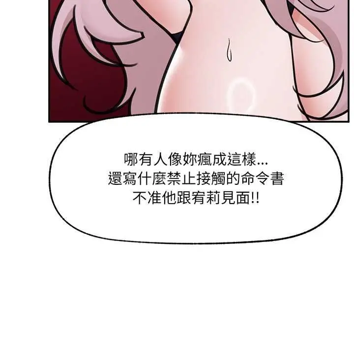 漫画《催眠手机》第74话第115张图
