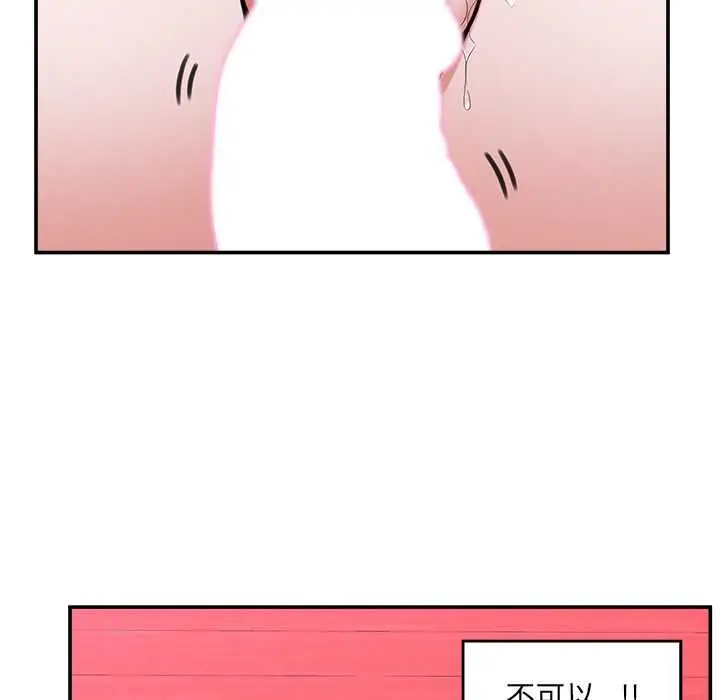 漫画《催眠手机》第74话第141张图