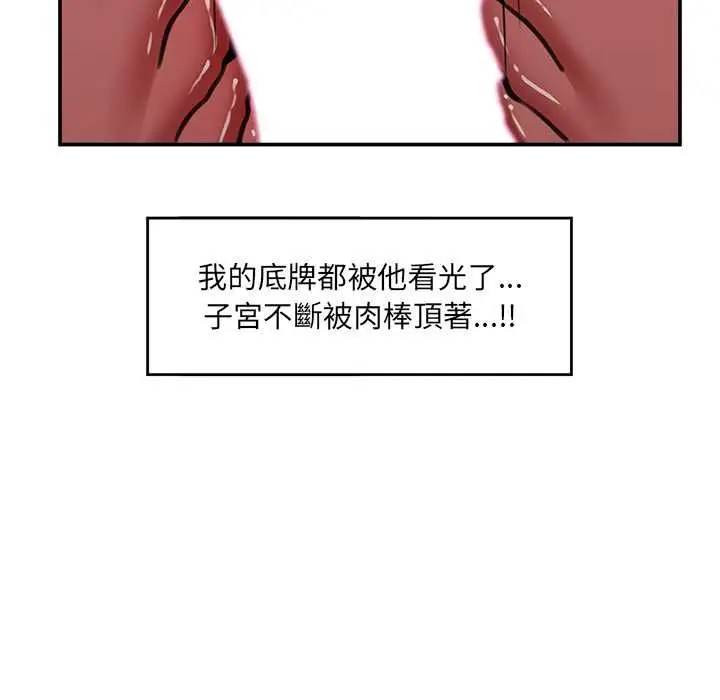 漫画《催眠手机》第74话第153张图