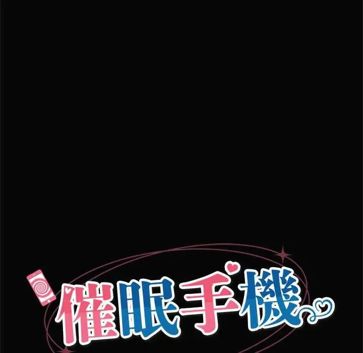 漫画《催眠手机》第74话第22张图