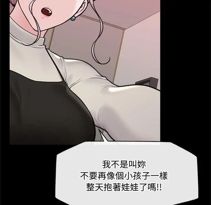 漫画《催眠手机》第74话第28张图
