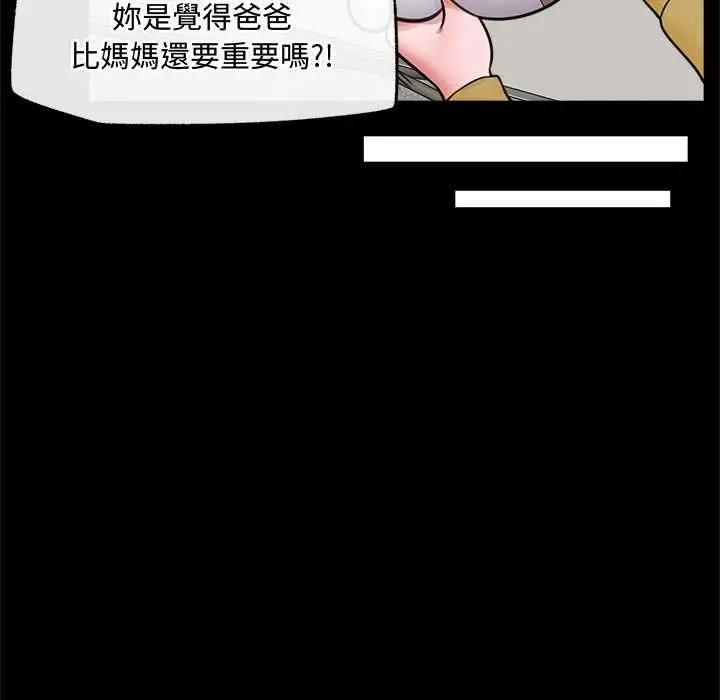 漫画《催眠手机》第74话第31张图