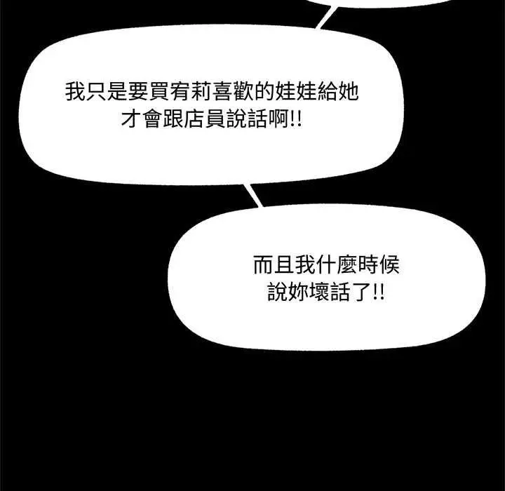 漫画《催眠手机》第74话第38张图