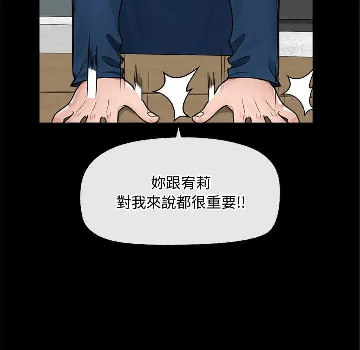 漫画《催眠手机》第74话第43张图