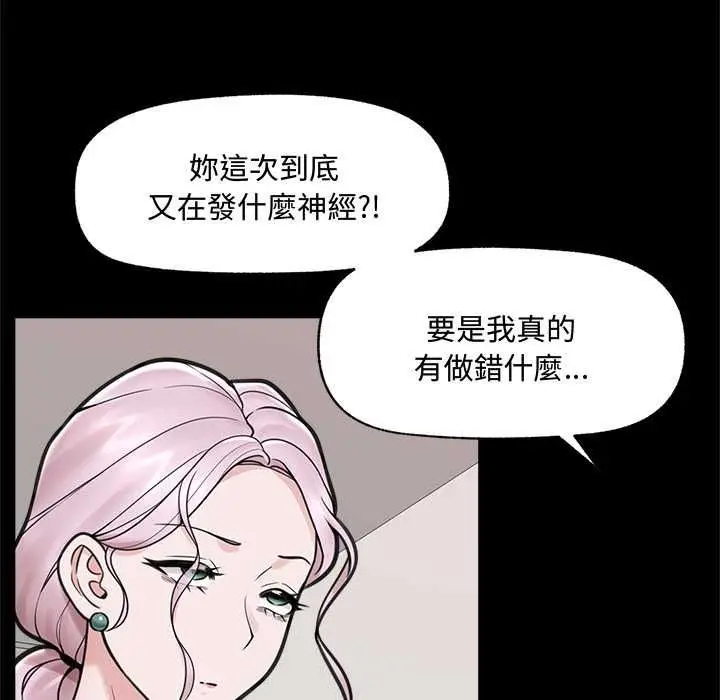 漫画《催眠手机》第74话第44张图
