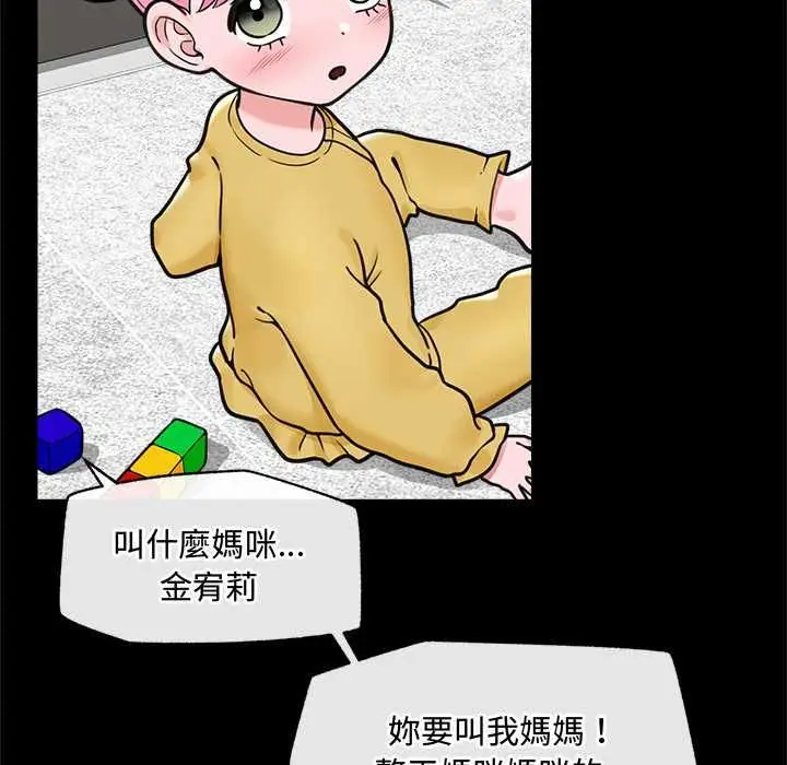 漫画《催眠手机》第74话第72张图