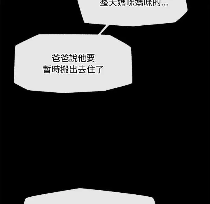 漫画《催眠手机》第74话第73张图