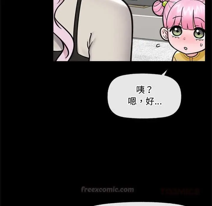 漫画《催眠手机》第74话第75张图