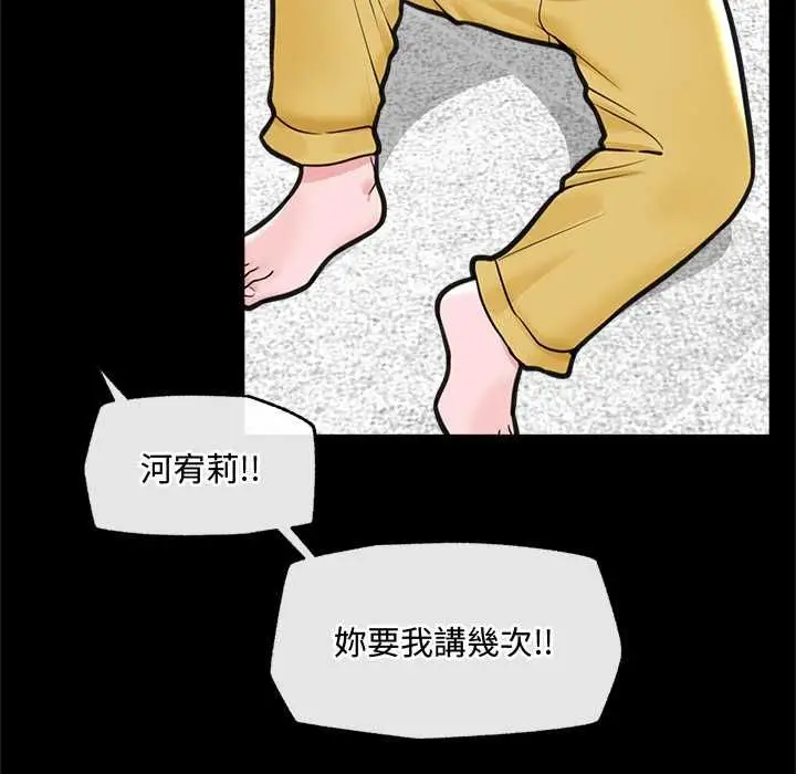 漫画《催眠手机》第74话第77张图