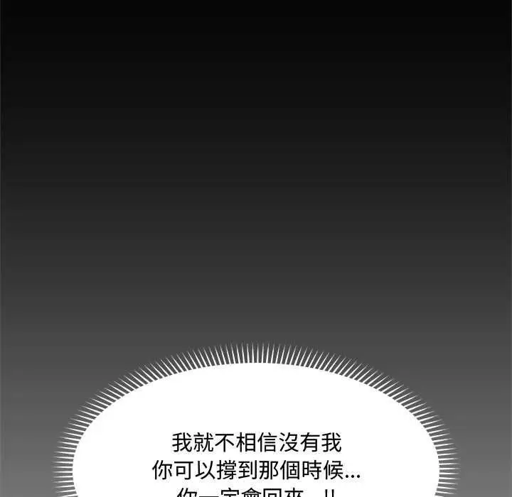 漫画《催眠手机》第74话第83张图