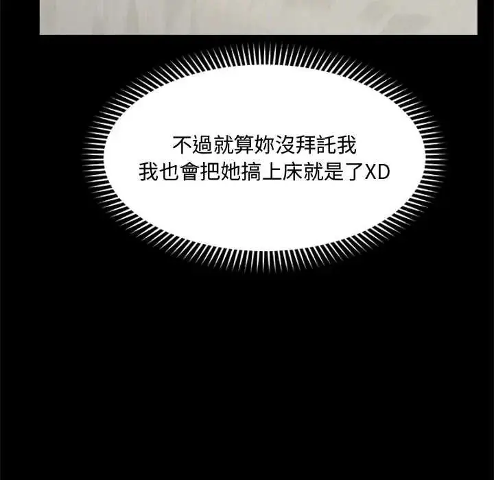 漫画《催眠手机》第75话第10张图