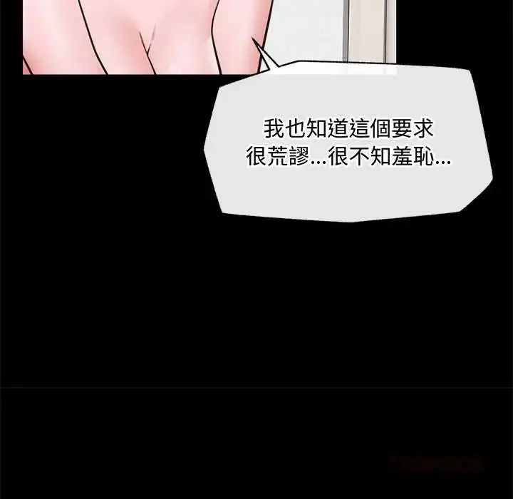 漫画《催眠手机》第75话第12张图