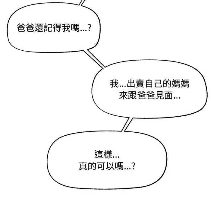 漫画《催眠手机》第75话第127张图